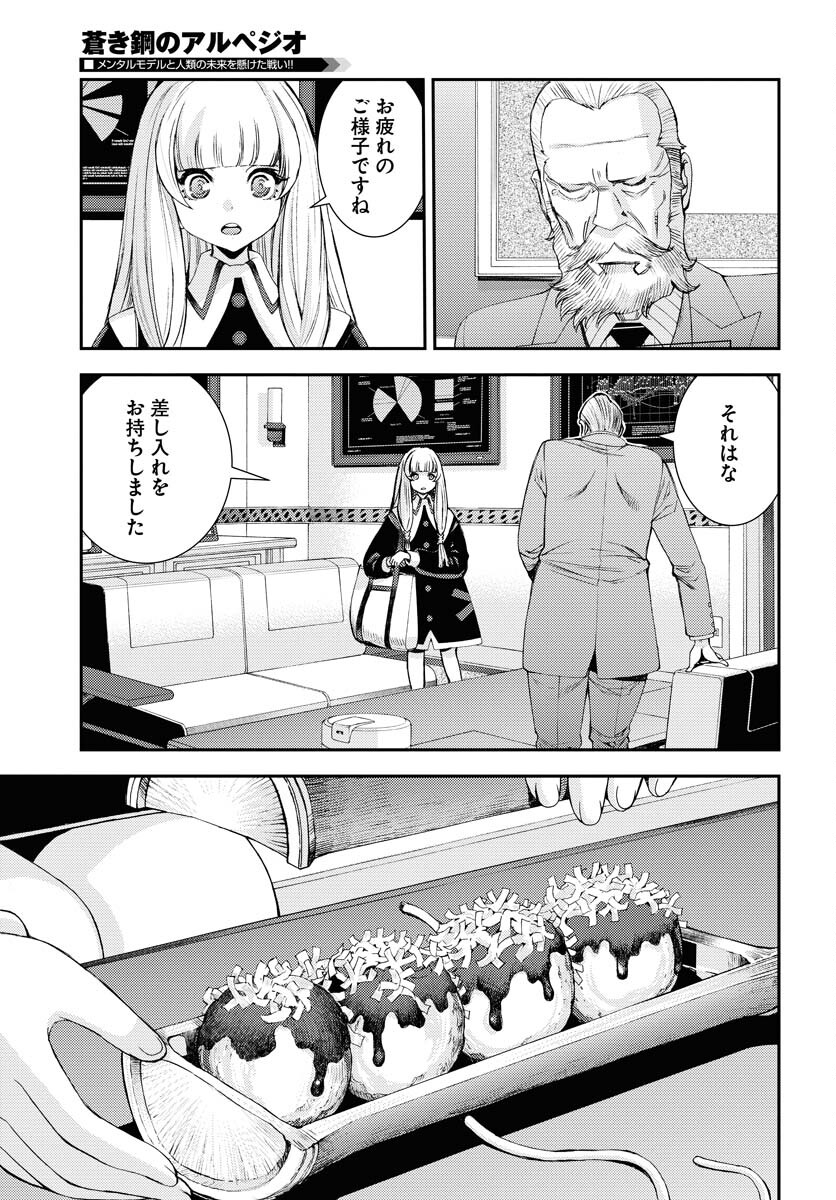 Aoki Hagane no Arpeggio Chapter 138 page 9 - nihonkuni.com