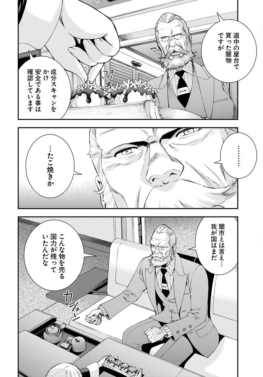Aoki Hagane no Arpeggio Chapter 138 page 10 - nihonkuni.com