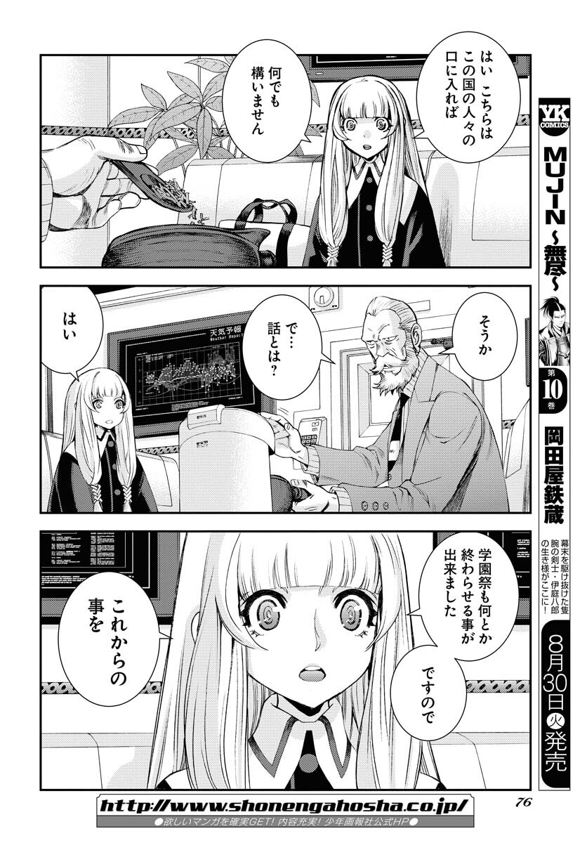 Aoki Hagane no Arpeggio Chapter 138 page 12 - nihonkuni.com