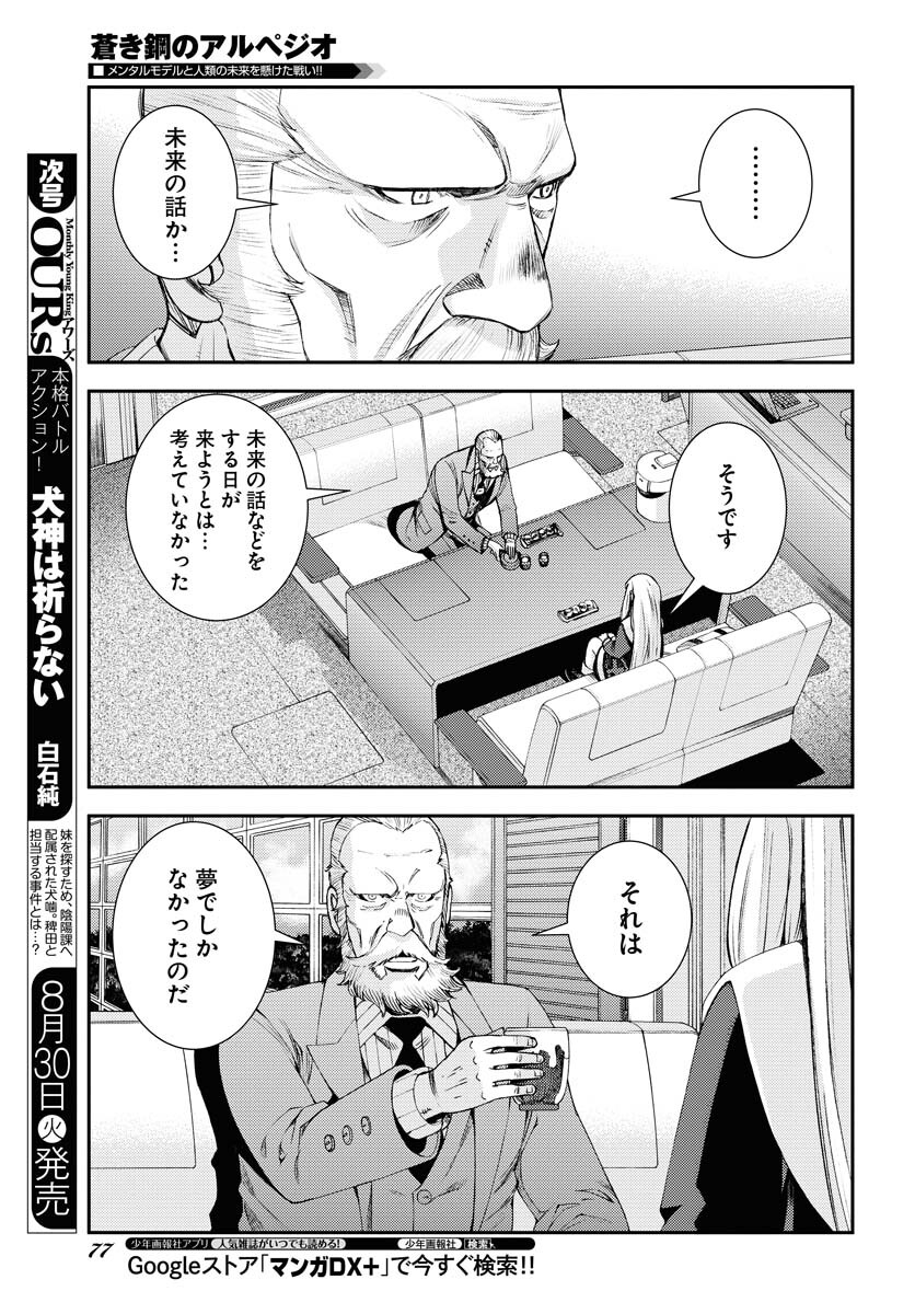 Aoki Hagane no Arpeggio Chapter 138 page 13 - nihonkuni.com