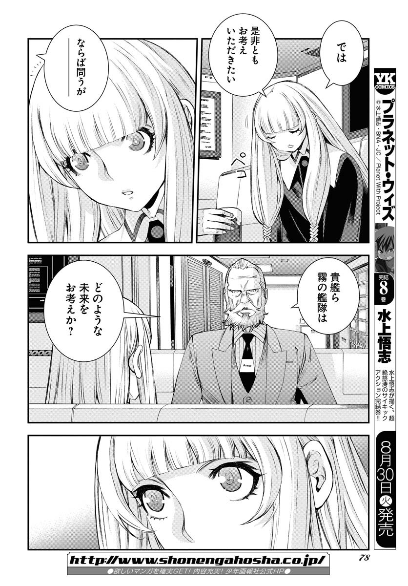 Aoki Hagane no Arpeggio Chapter 138 page 14 - nihonkuni.com