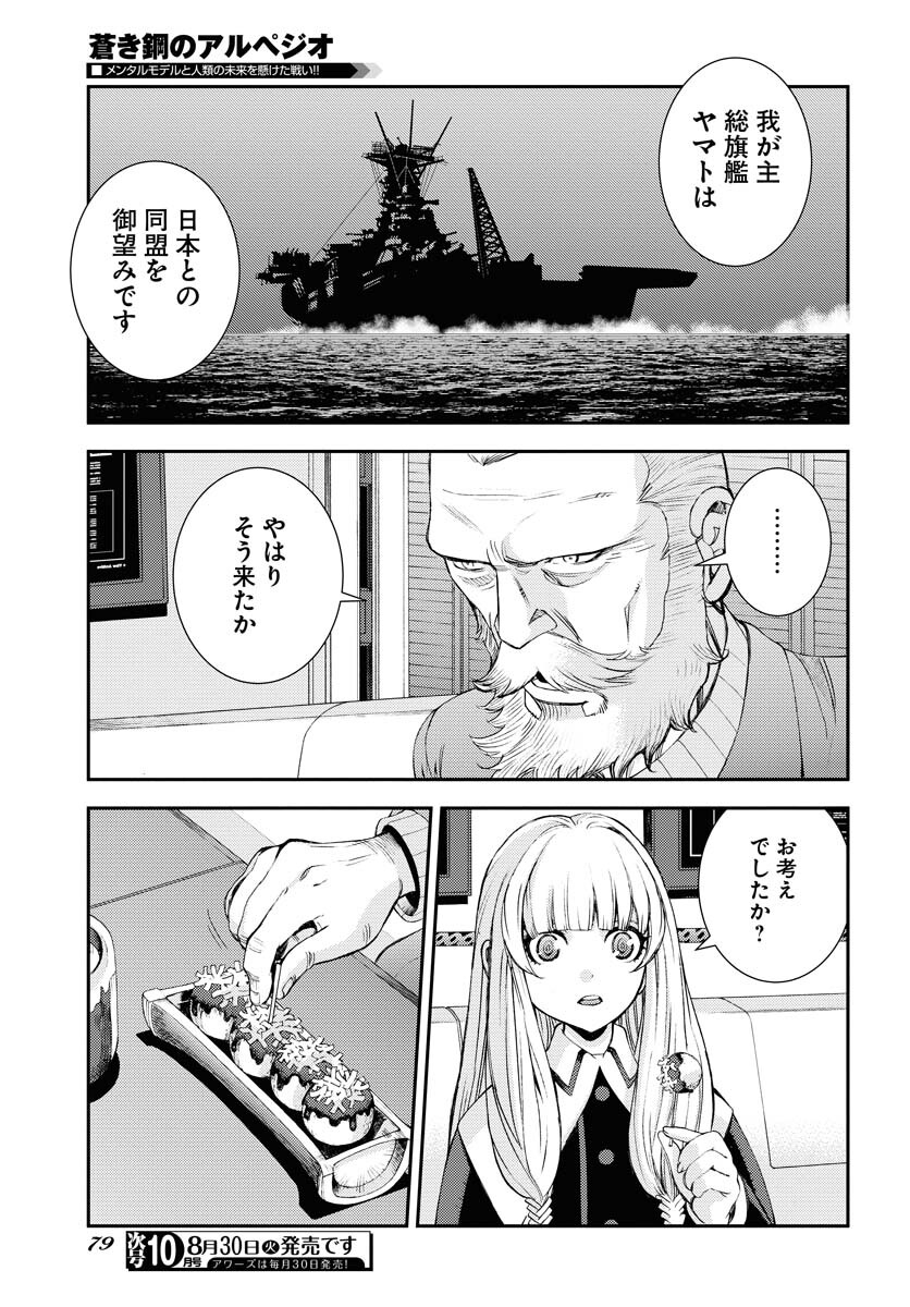 Aoki Hagane no Arpeggio Chapter 138 page 15 - nihonkuni.com