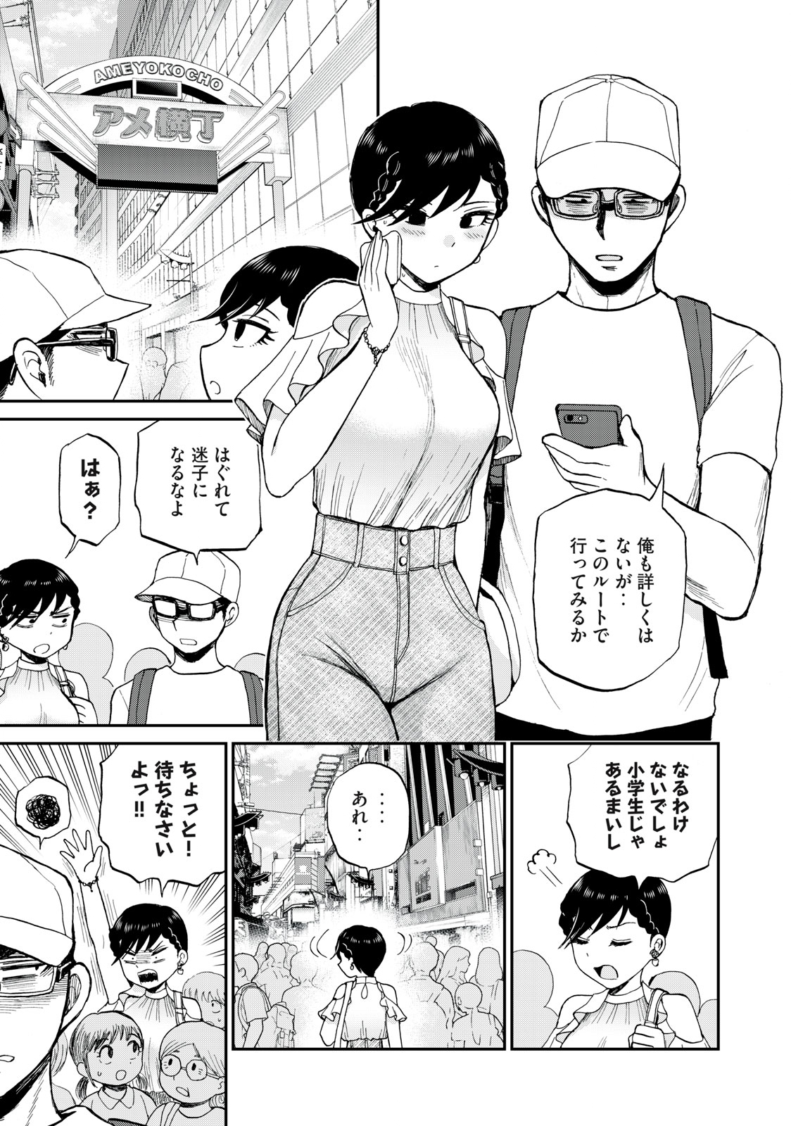 ARAKURE OJOUSAMA WA MONMON SHITEIRU - RAW Chapter 26.1 page 7 - nihonkuni.com