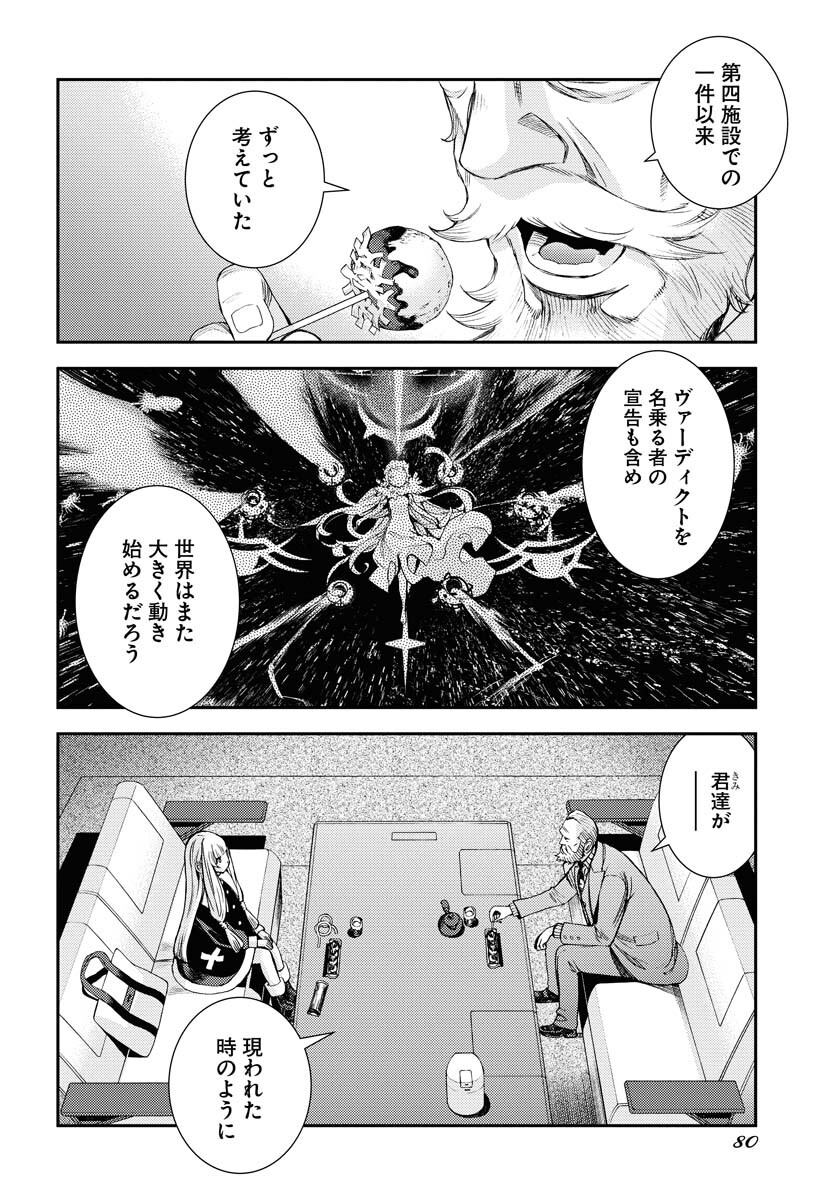 Aoki Hagane no Arpeggio Chapter 138 page 16 - nihonkuni.com