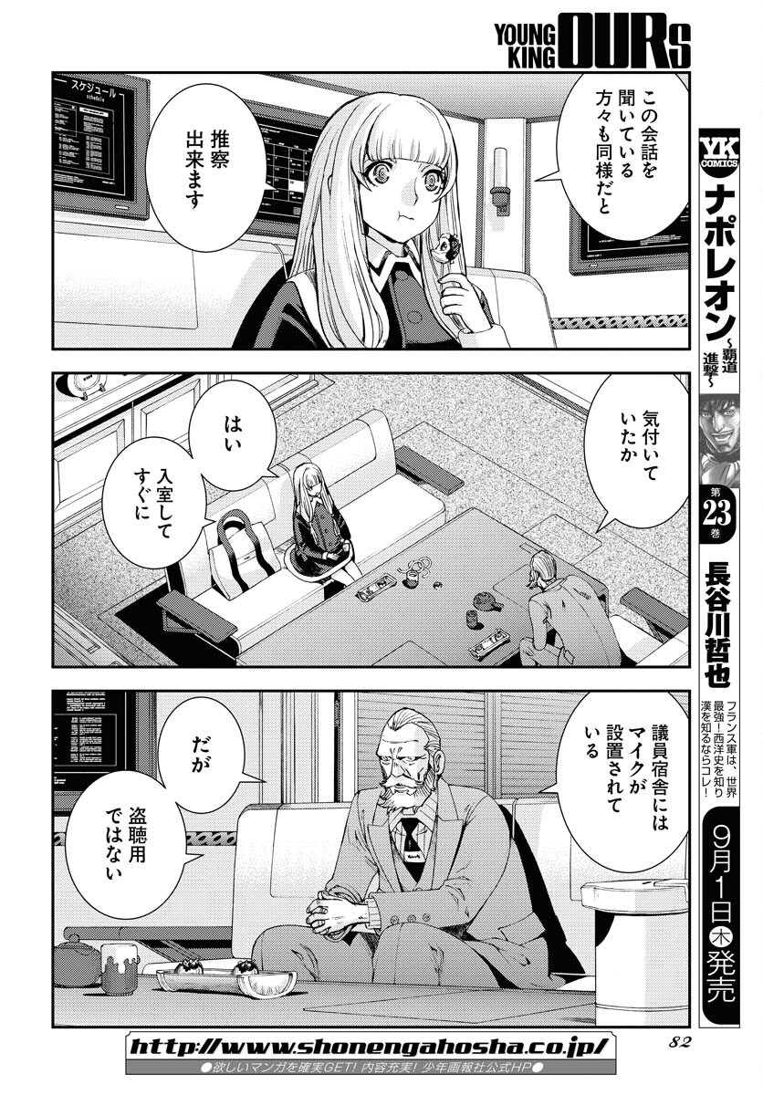 Aoki Hagane no Arpeggio Chapter 138 page 18 - nihonkuni.com