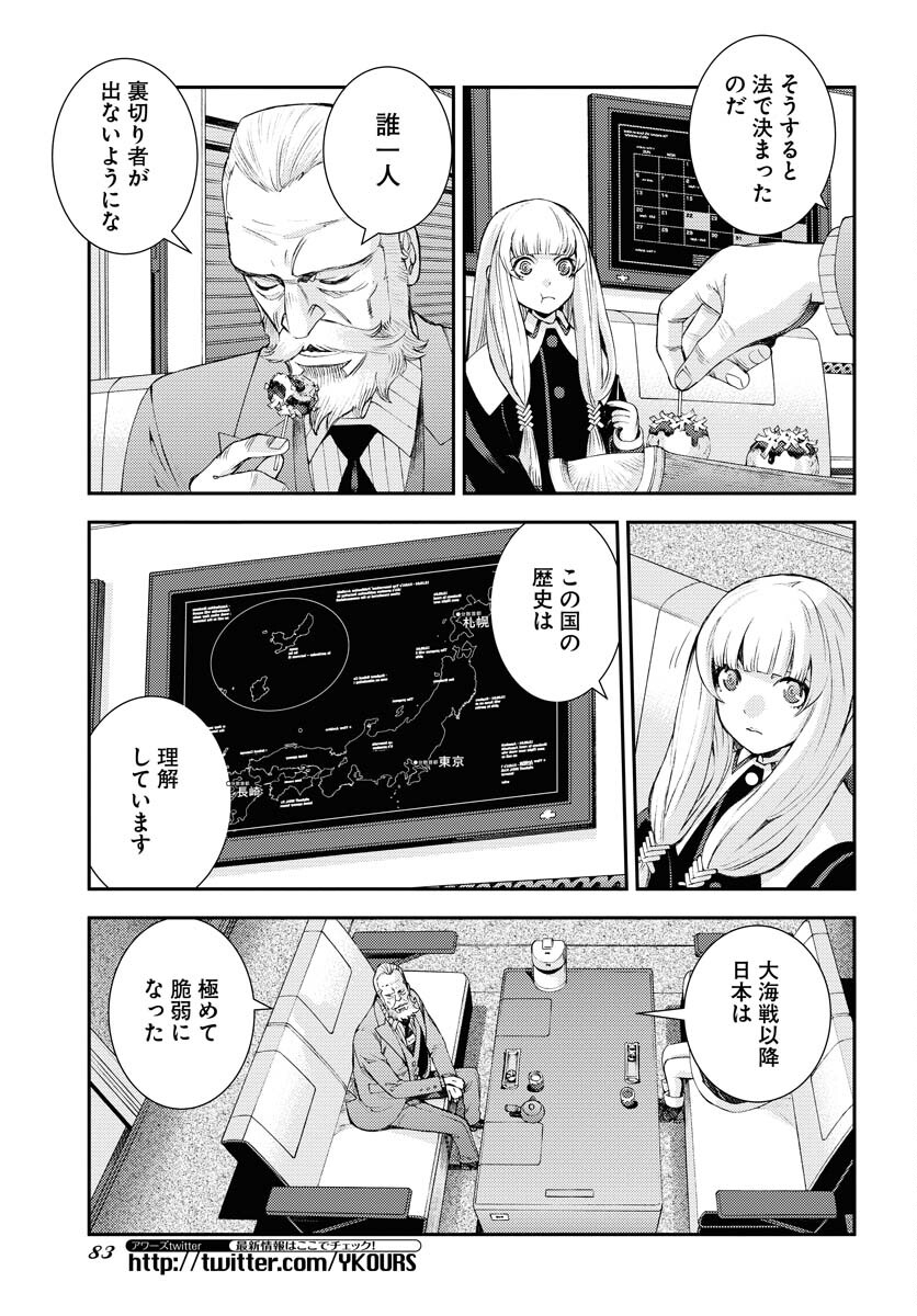 Aoki Hagane no Arpeggio Chapter 138 page 19 - nihonkuni.com