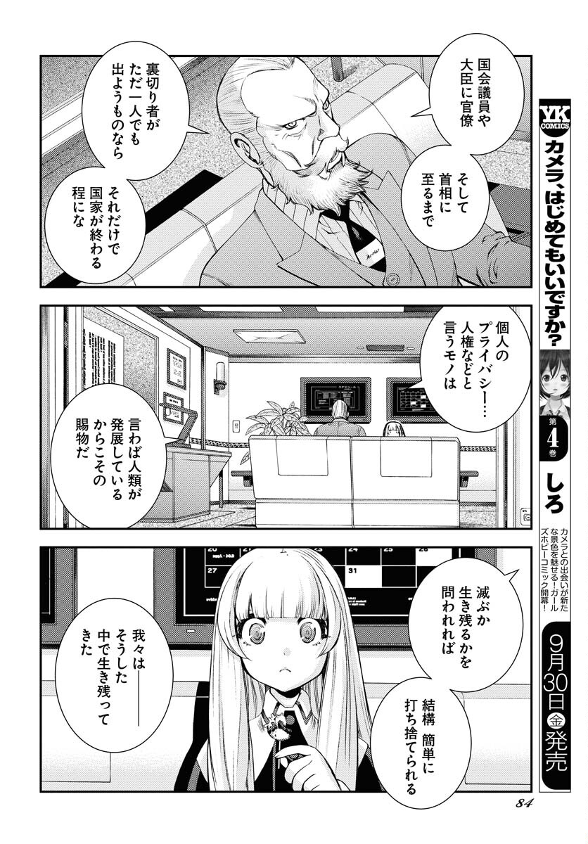 Aoki Hagane no Arpeggio Chapter 138 page 20 - nihonkuni.com