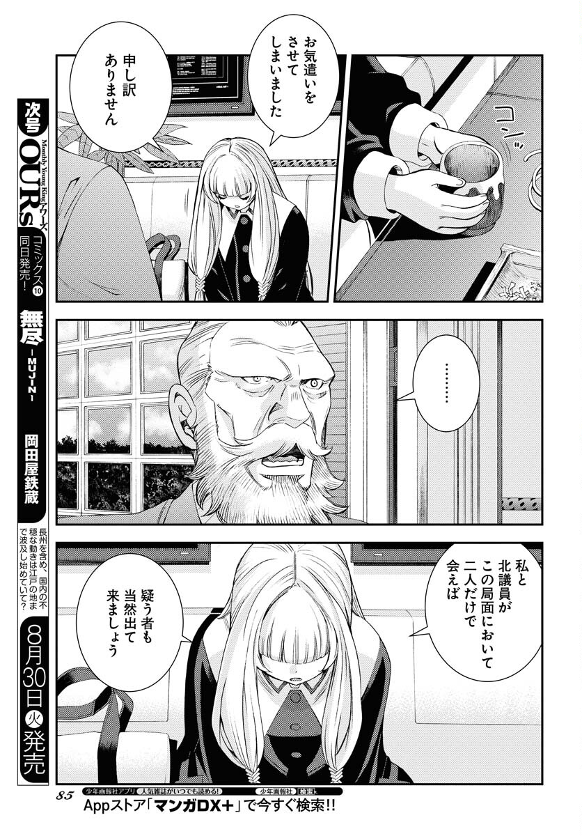 Aoki Hagane no Arpeggio Chapter 138 page 21 - nihonkuni.com