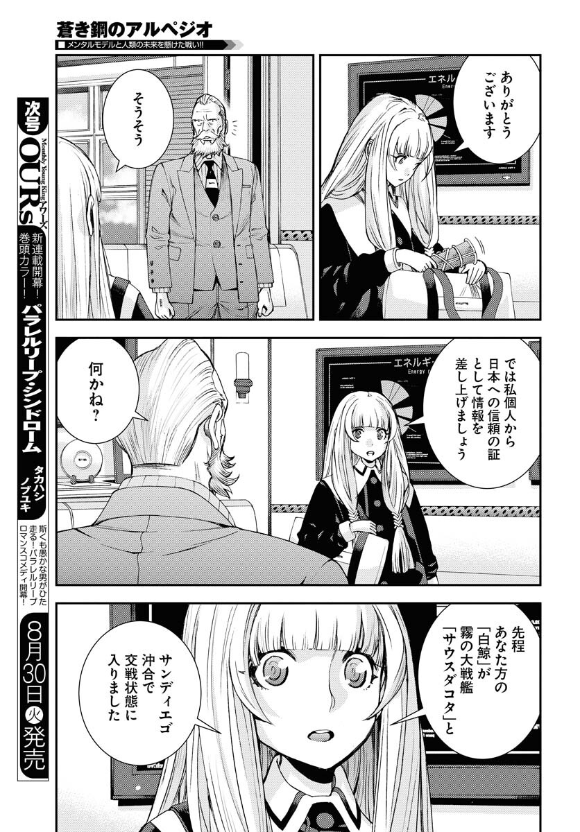 Aoki Hagane no Arpeggio Chapter 138 page 23 - nihonkuni.com