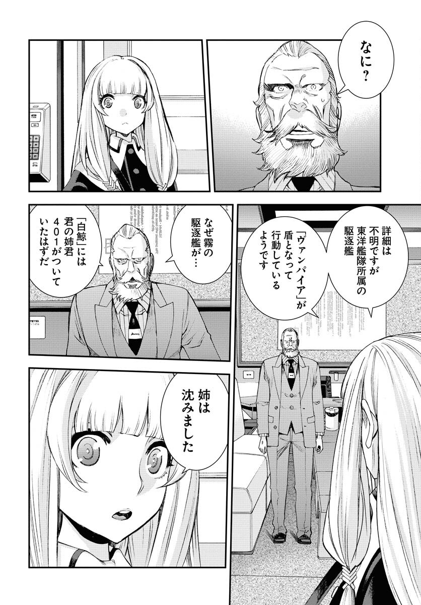 Aoki Hagane no Arpeggio Chapter 138 page 24 - nihonkuni.com