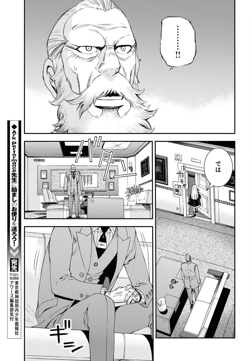 Aoki Hagane no Arpeggio Chapter 138 page 25 - nihonkuni.com