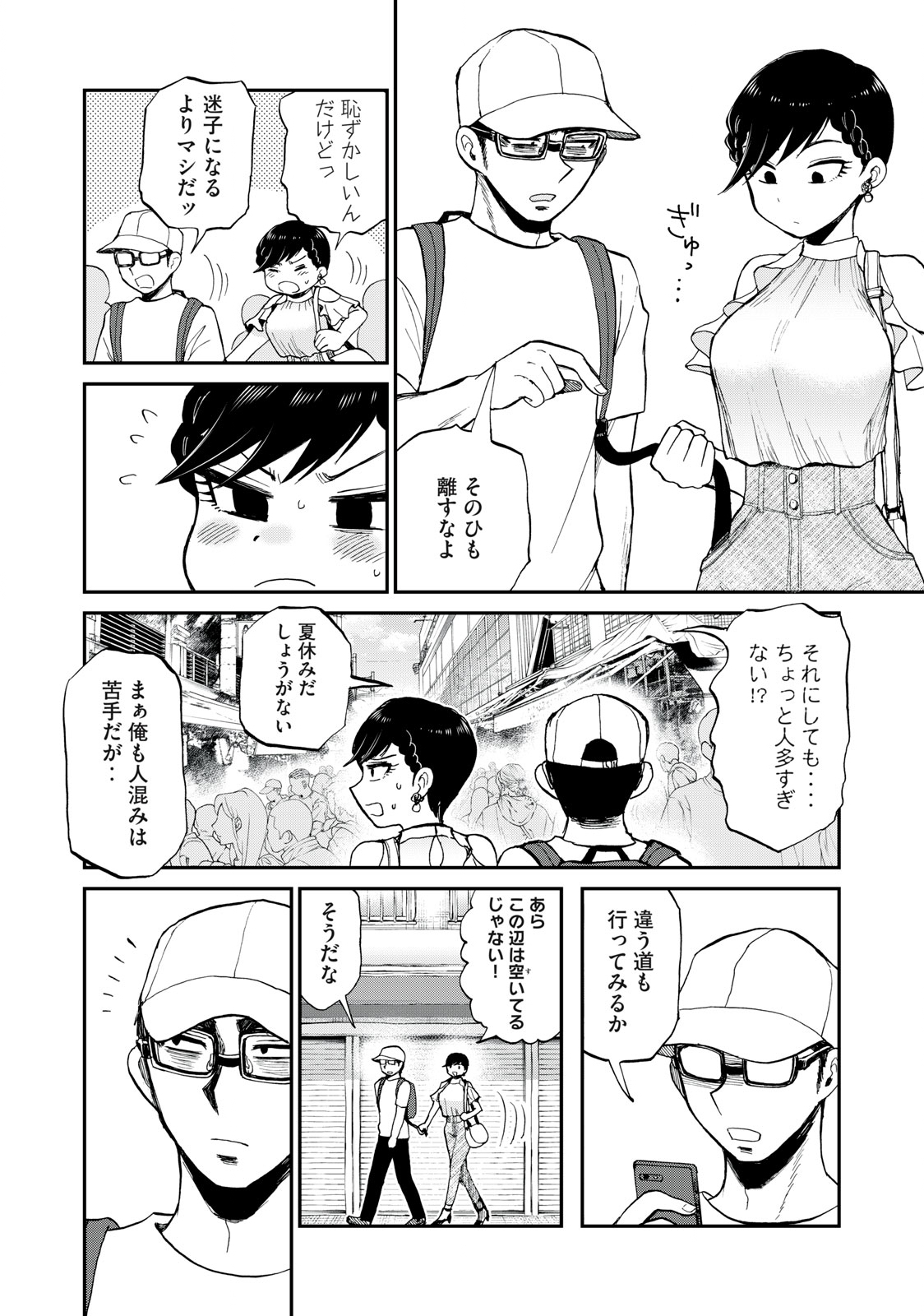 ARAKURE OJOUSAMA WA MONMON SHITEIRU - RAW Chapter 26.1 page 8 - nihonkuni.com