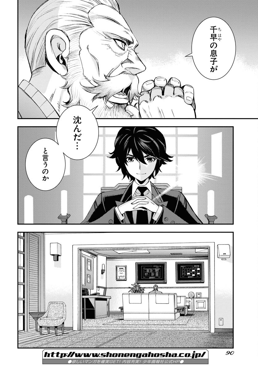 Aoki Hagane no Arpeggio Chapter 138 page 26 - nihonkuni.com
