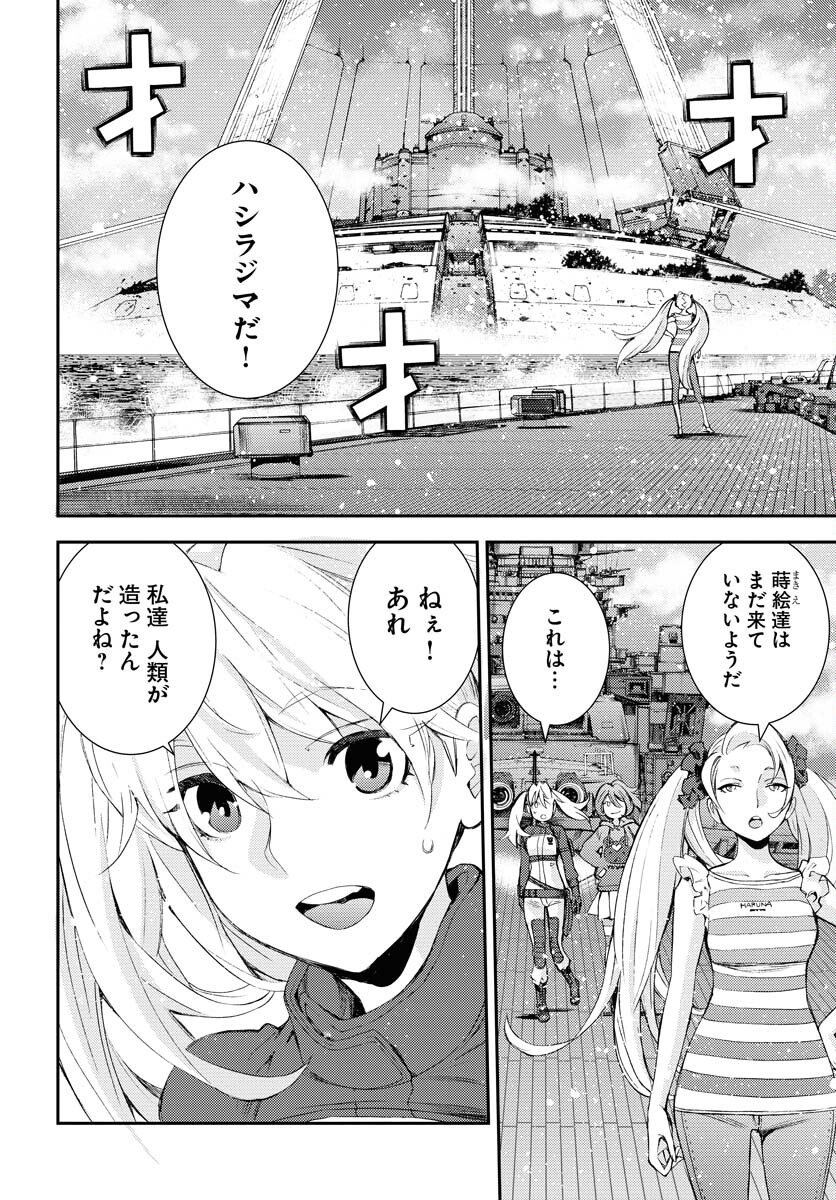 Aoki Hagane no Arpeggio Chapter 138 page 28 - nihonkuni.com