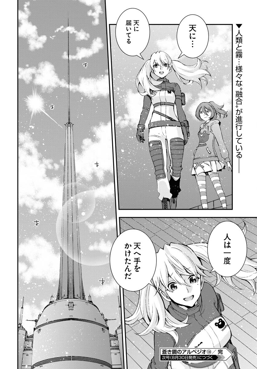 Aoki Hagane no Arpeggio Chapter 138 page 30 - nihonkuni.com