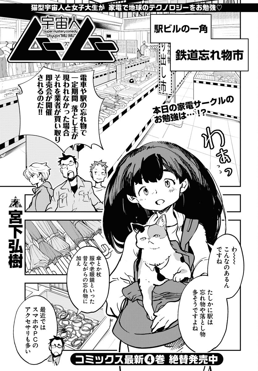 Uchuubito MuuMuu  Chapter 37 page 1 - nihonkuni.com