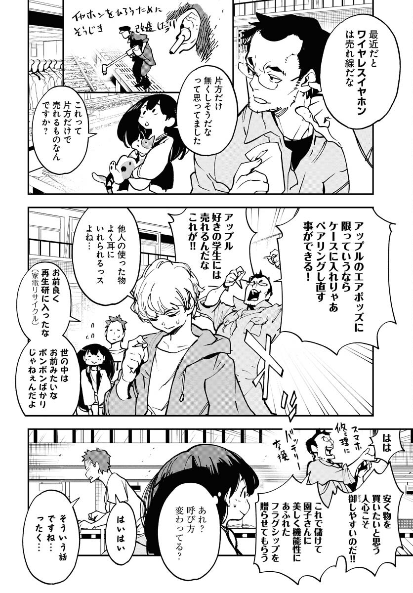 Uchuubito MuuMuu  Chapter 37 page 2 - nihonkuni.com