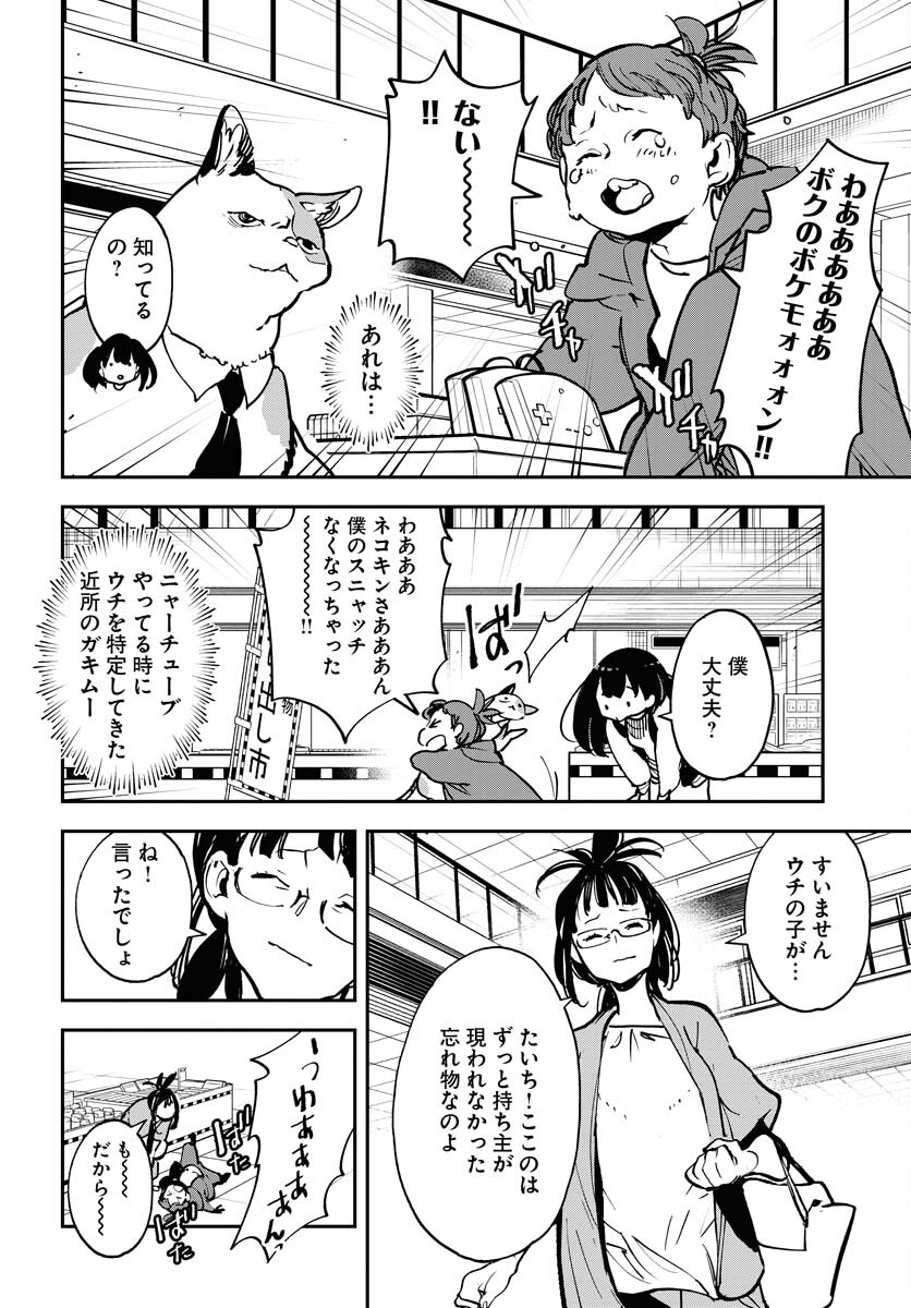 Uchuubito MuuMuu  Chapter 37 page 4 - nihonkuni.com