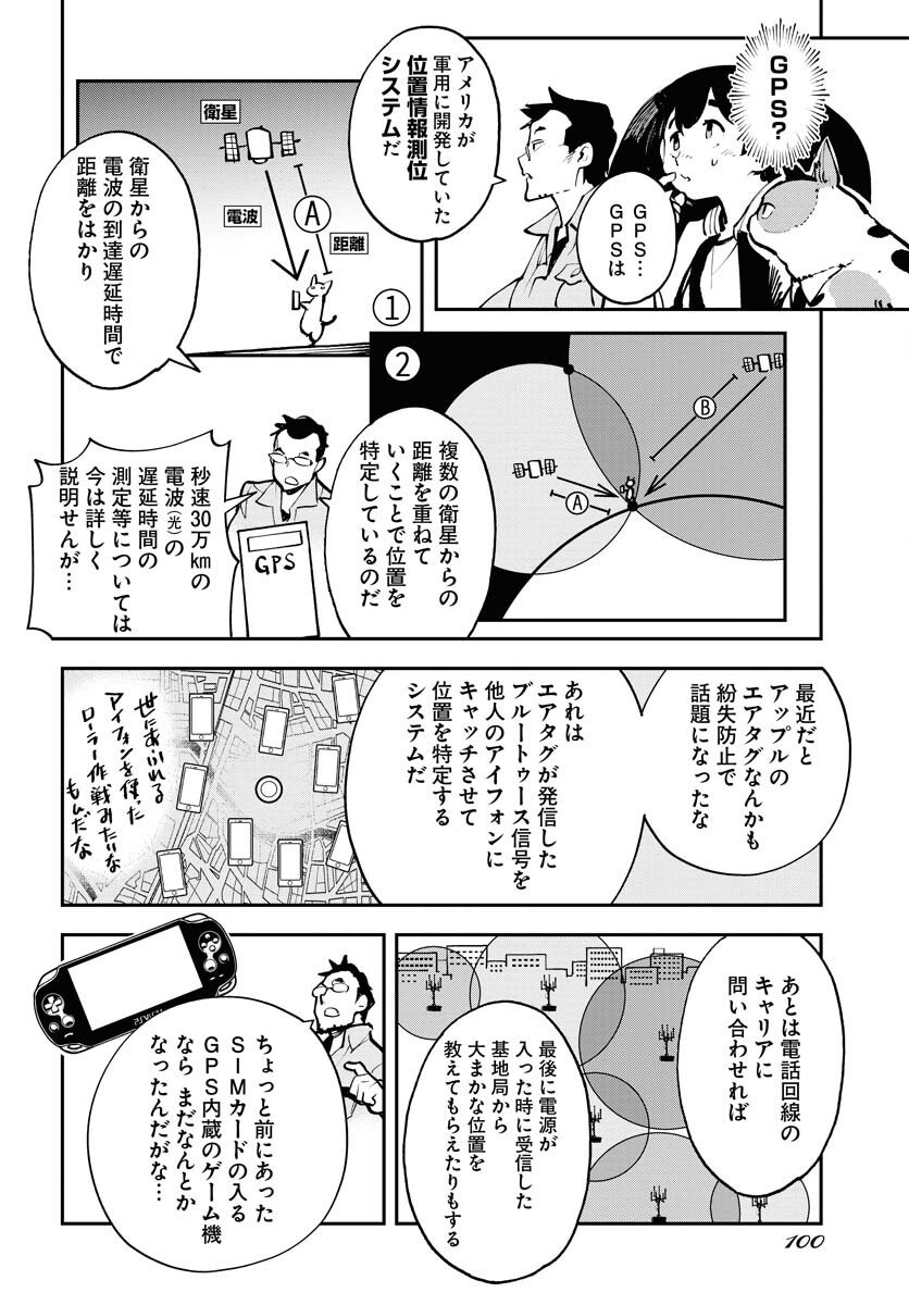Uchuubito MuuMuu  Chapter 37 page 6 - nihonkuni.com
