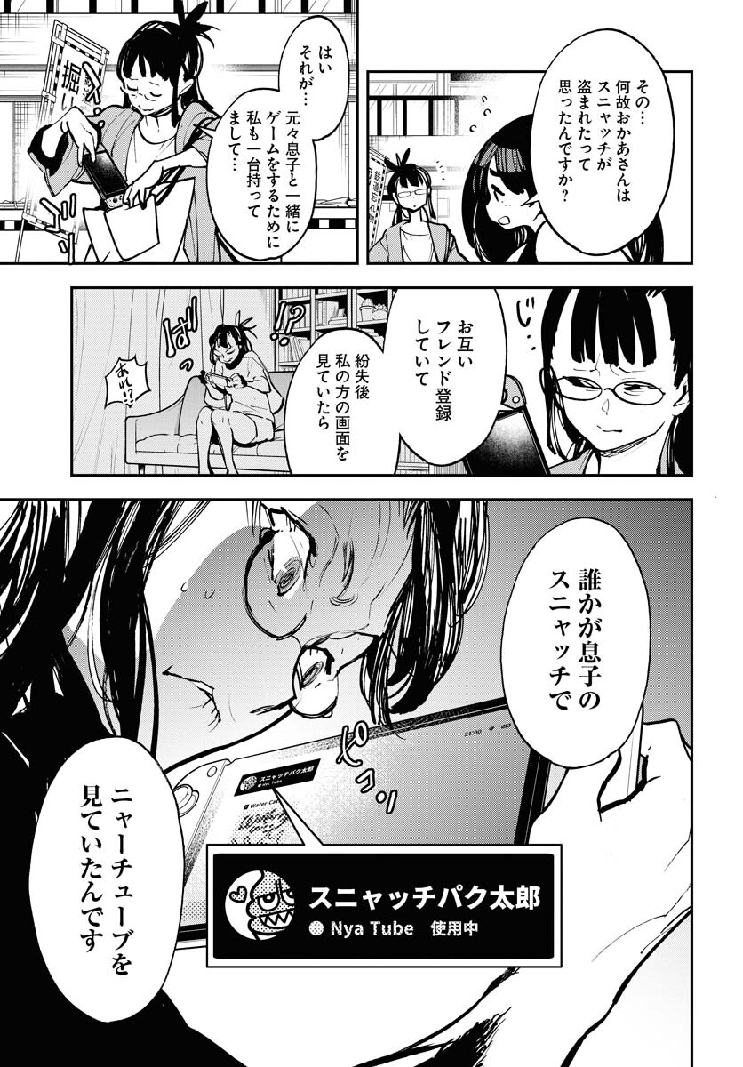 Uchuubito MuuMuu  Chapter 37 page 7 - nihonkuni.com