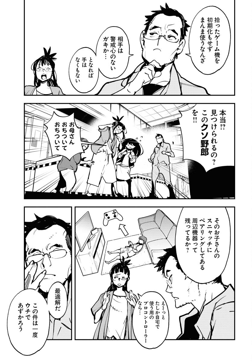 Uchuubito MuuMuu  Chapter 37 page 9 - nihonkuni.com