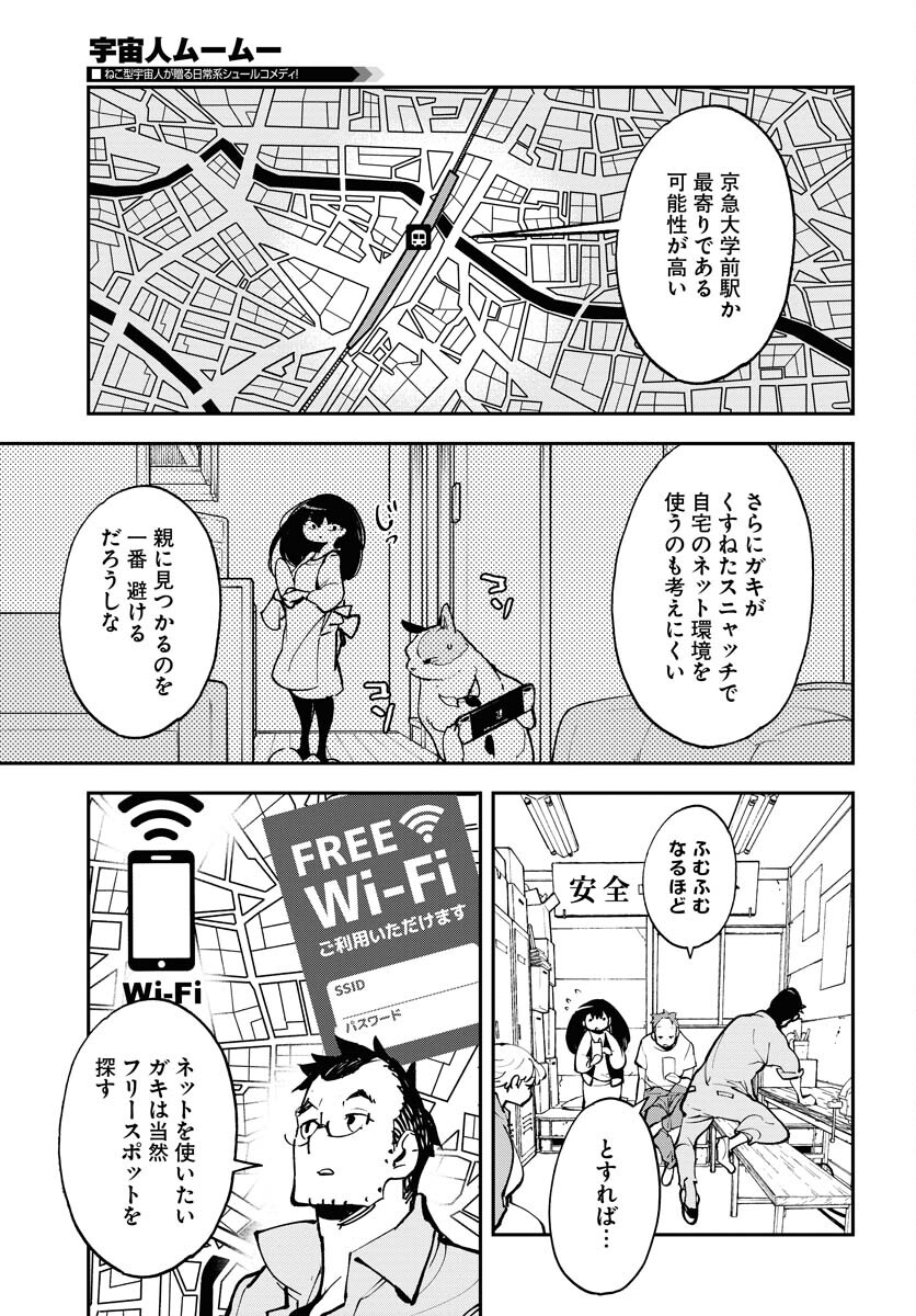 Uchuubito MuuMuu  Chapter 37 page 11 - nihonkuni.com