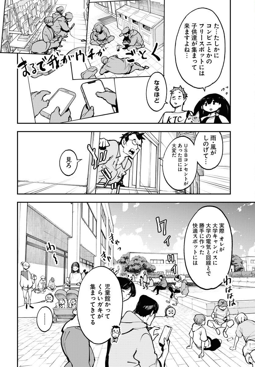 Uchuubito MuuMuu  Chapter 37 page 12 - nihonkuni.com