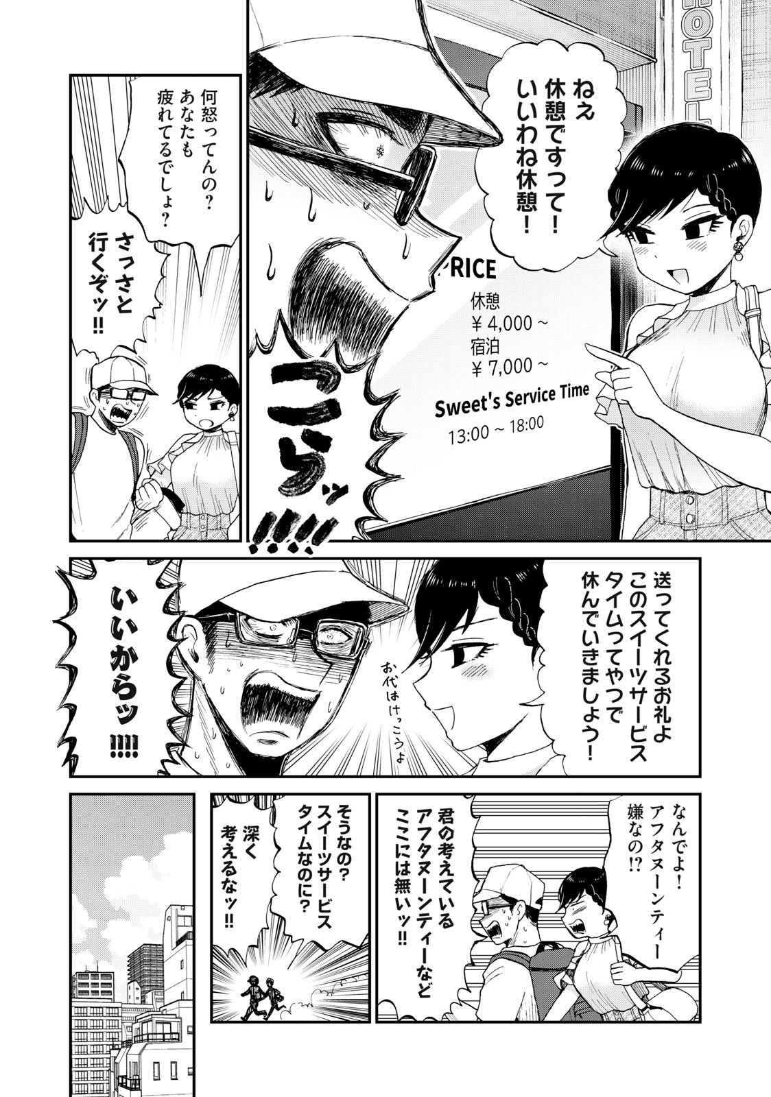 ARAKURE OJOUSAMA WA MONMON SHITEIRU - RAW Chapter 26.1 page 10 - nihonkuni.com