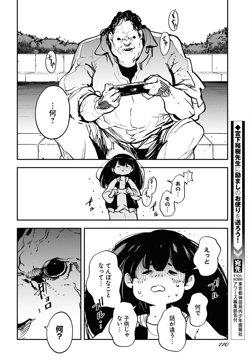 Uchuubito MuuMuu  Chapter 37 page 16 - nihonkuni.com