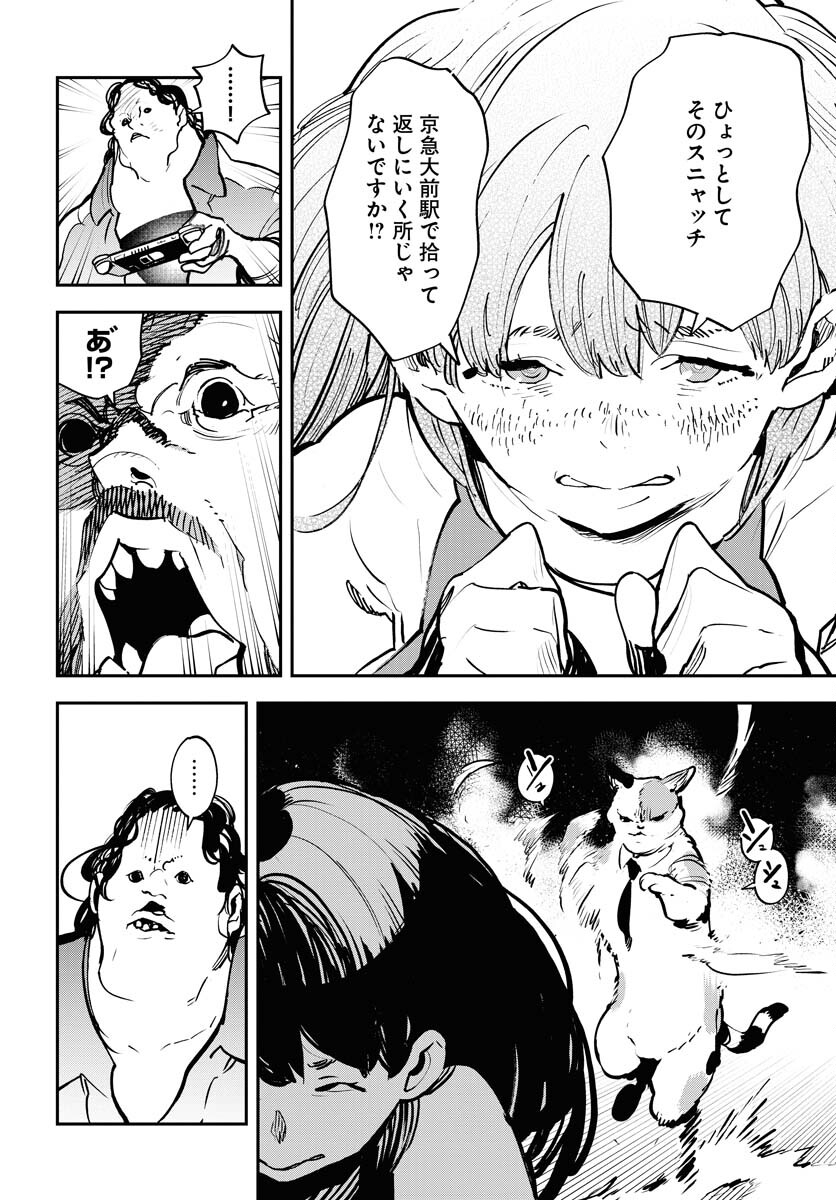 Uchuubito MuuMuu  Chapter 37 page 20 - nihonkuni.com