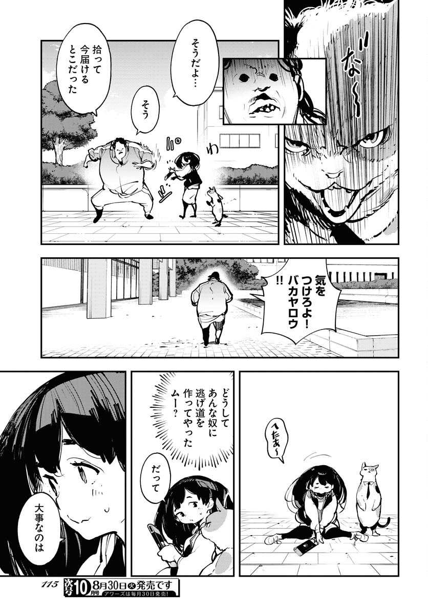 Uchuubito MuuMuu  Chapter 37 page 21 - nihonkuni.com
