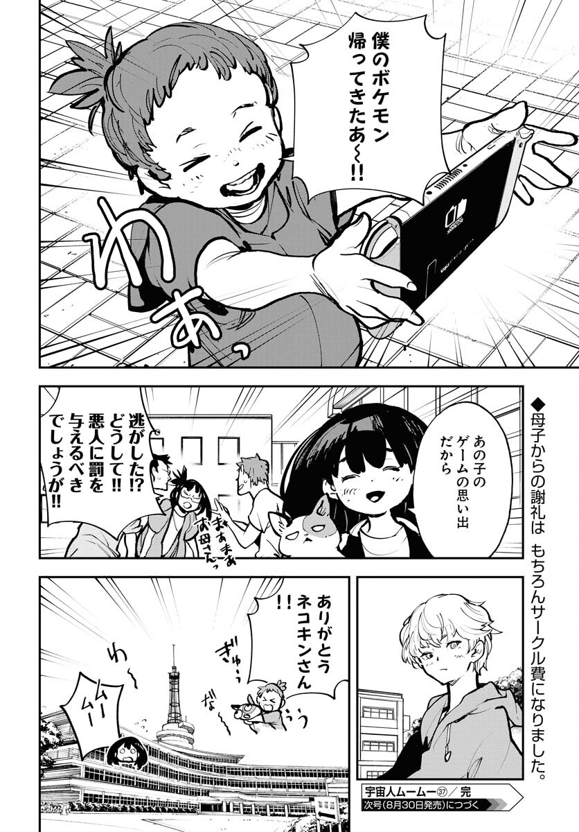Uchuubito MuuMuu  Chapter 37 page 22 - nihonkuni.com