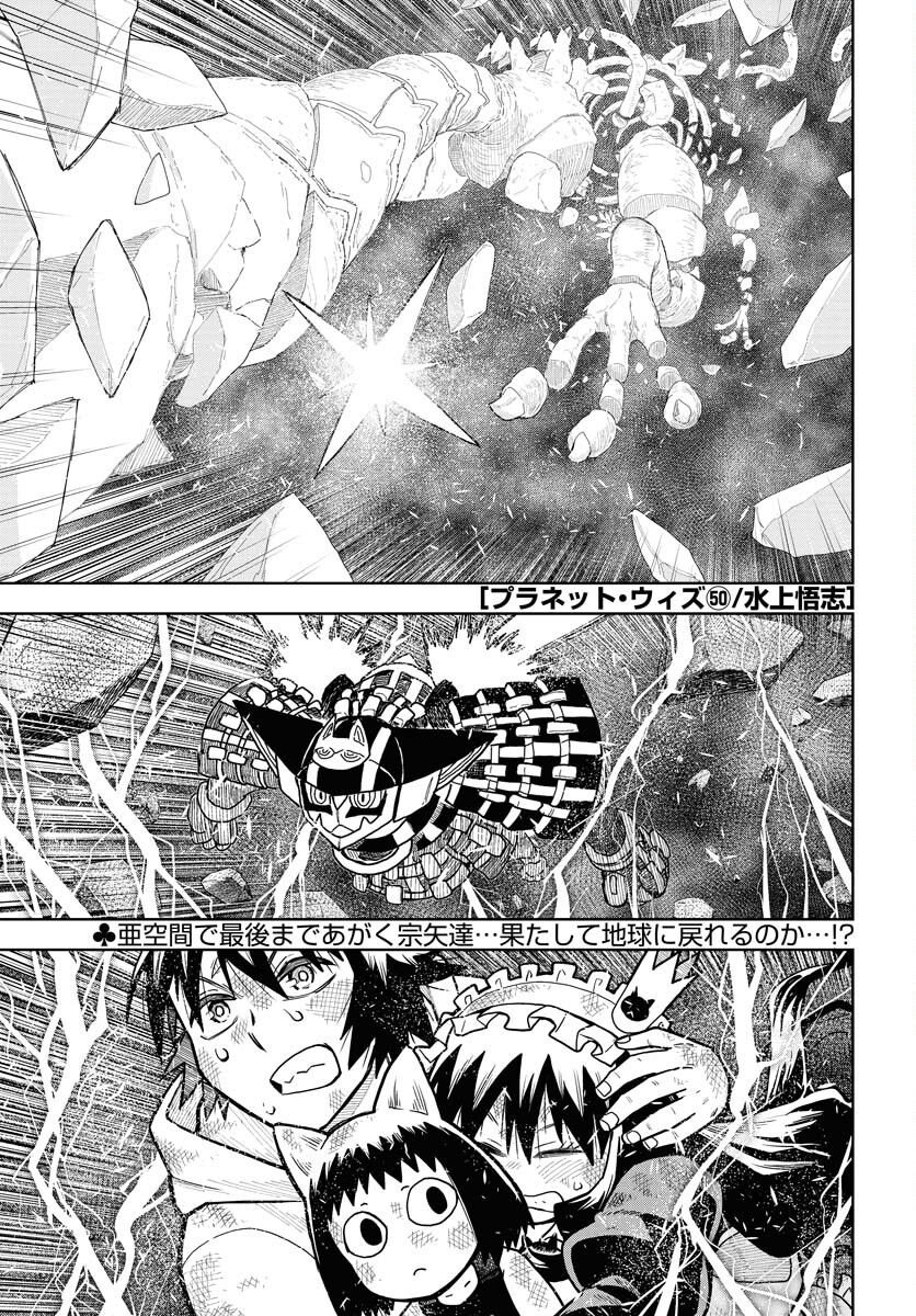 Planet With  Chap 50 - Pic 1