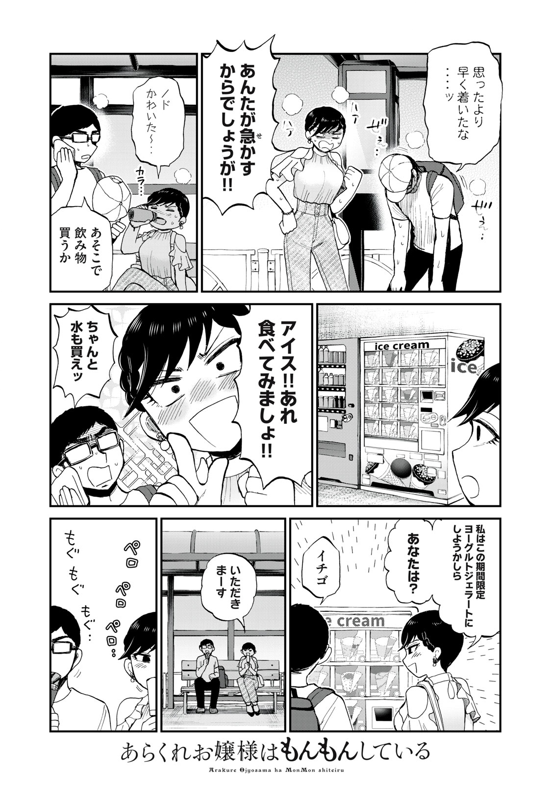 ARAKURE OJOUSAMA WA MONMON SHITEIRU - RAW Chapter 26.1 page 11 - nihonkuni.com