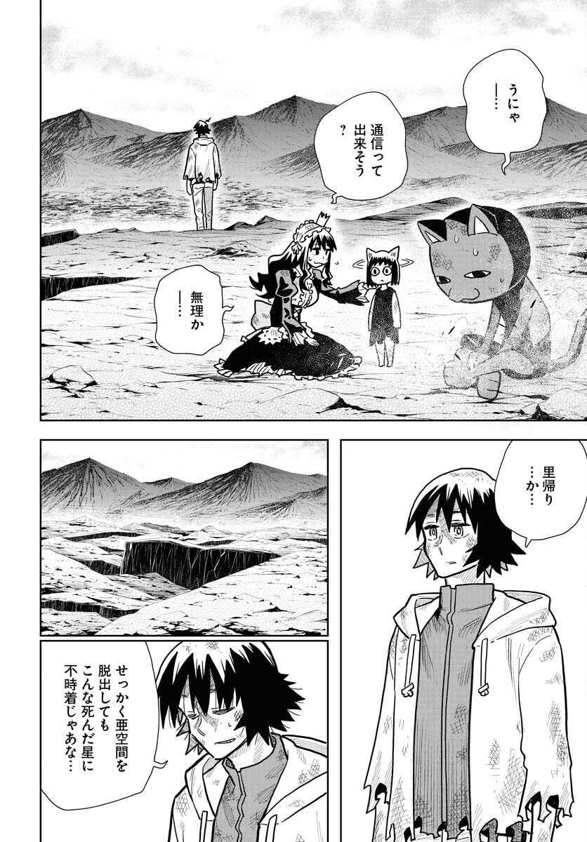 Planet With  Chap 50 - Pic 8