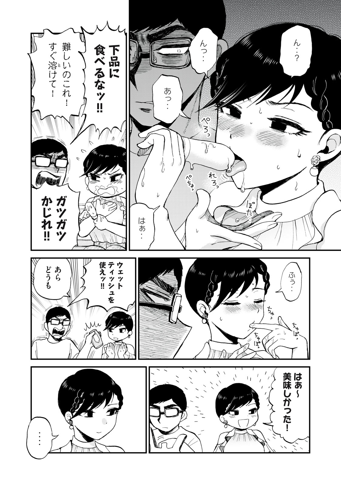ARAKURE OJOUSAMA WA MONMON SHITEIRU - RAW Chapter 26.1 page 12 - nihonkuni.com