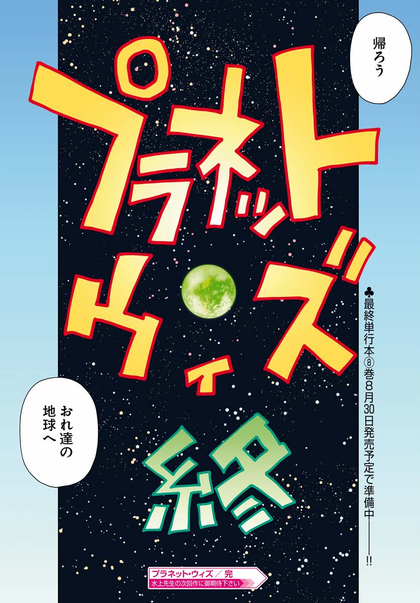 Planet With  Chap 50 - Pic 24