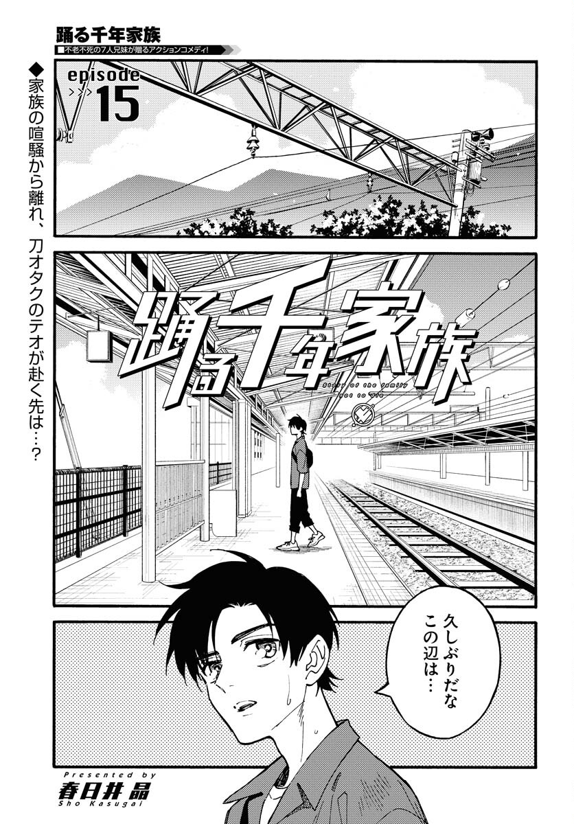 Story Of The Family Not To Die Chapter 15 page 1 - nihonkuni.com