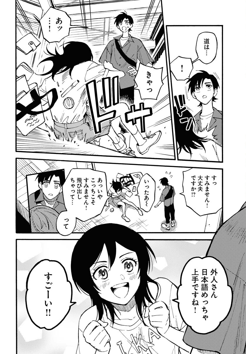 Story Of The Family Not To Die Chapter 15 page 2 - nihonkuni.com