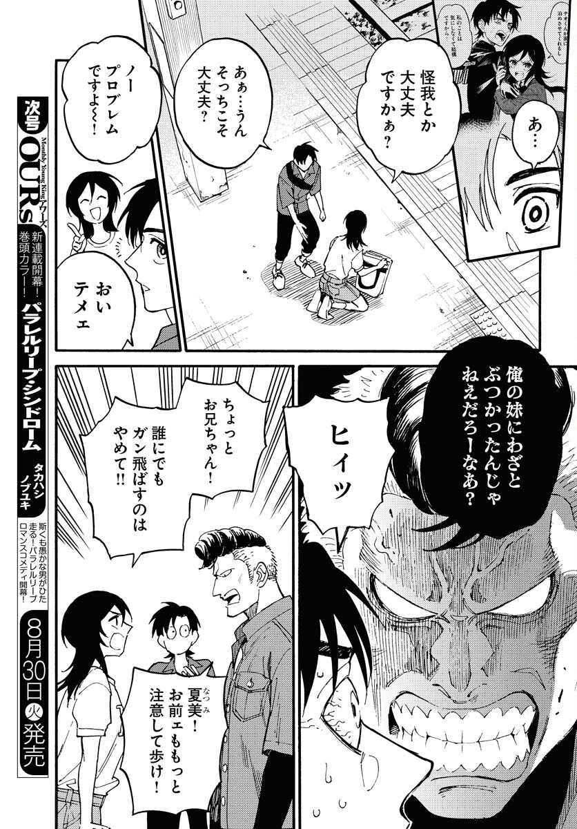 Story Of The Family Not To Die Chapter 15 page 3 - nihonkuni.com