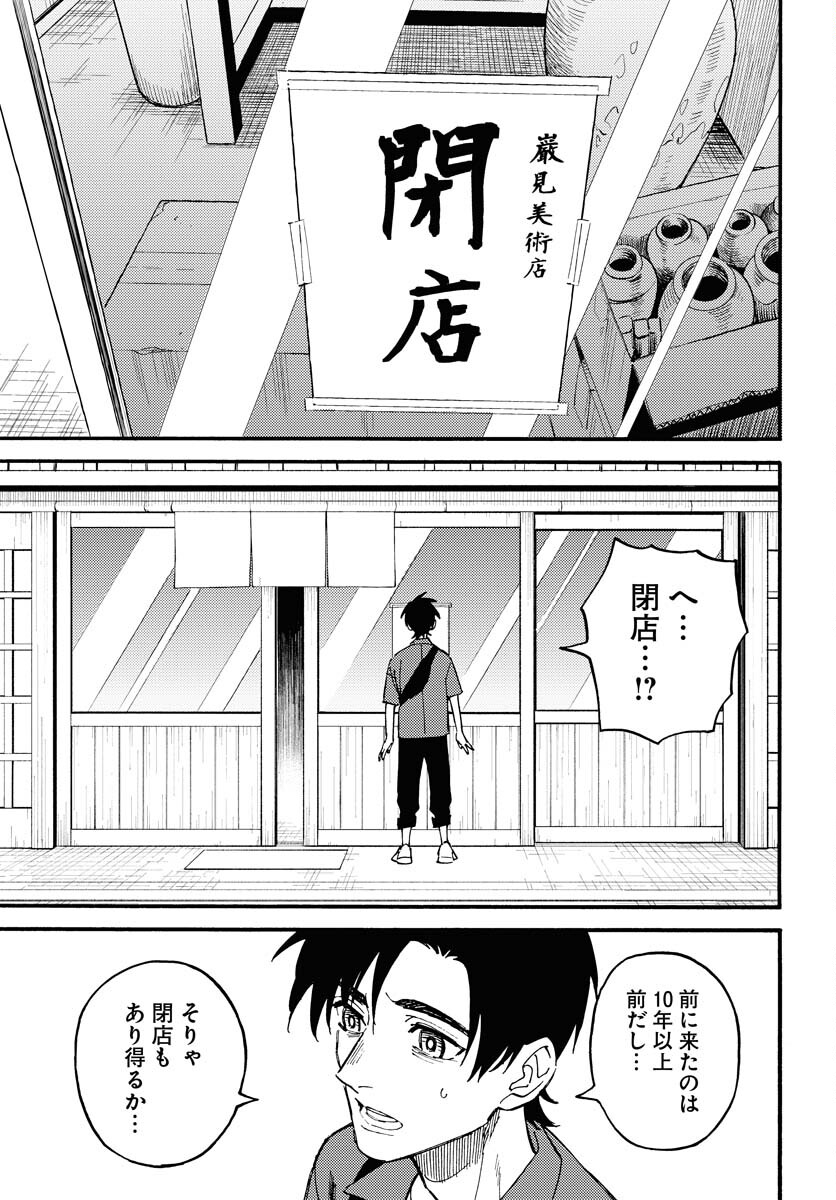 Story Of The Family Not To Die Chapter 15 page 5 - nihonkuni.com