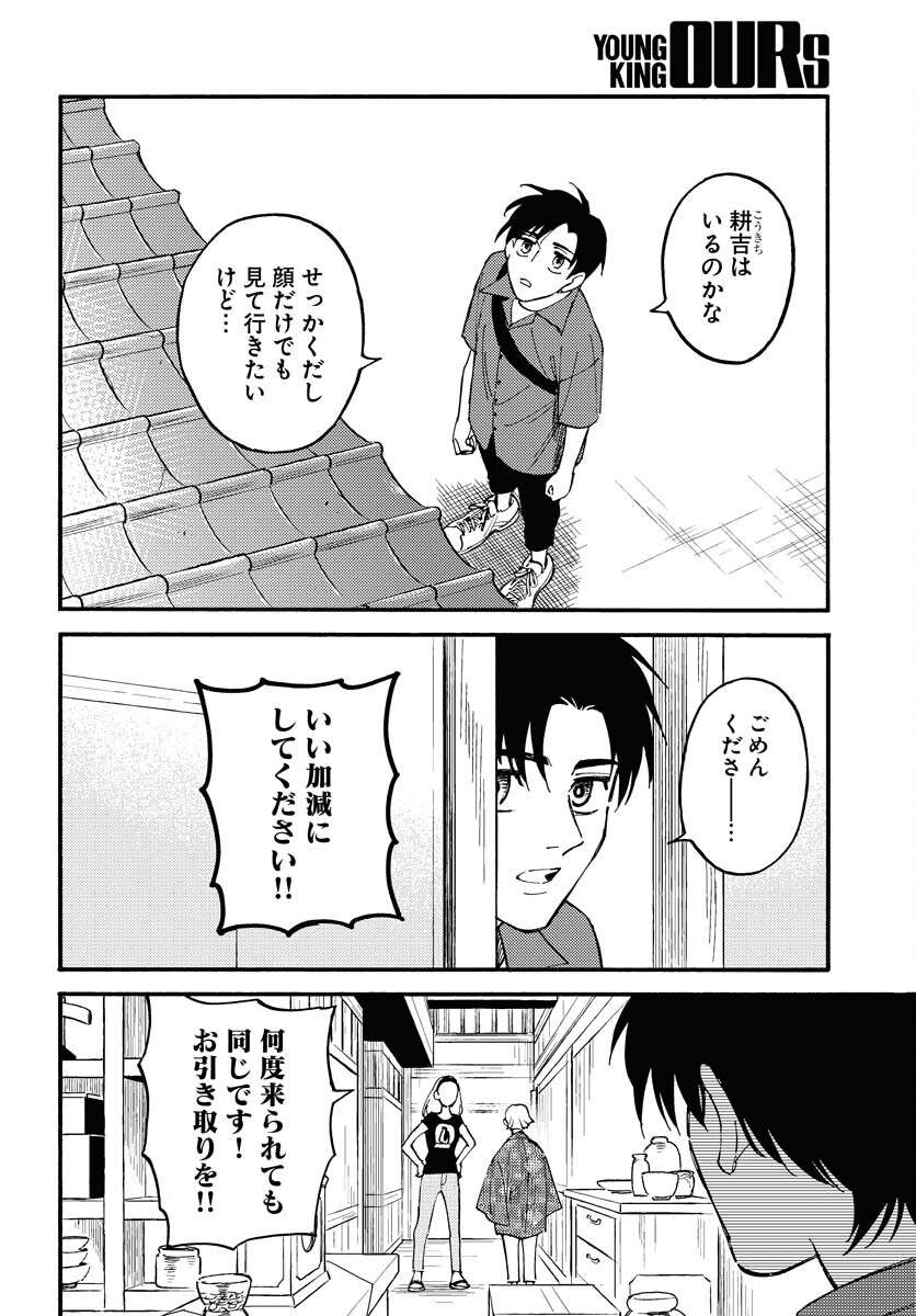 Story Of The Family Not To Die Chapter 15 page 6 - nihonkuni.com