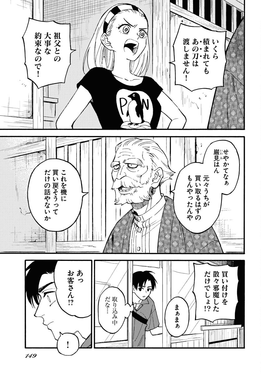 Story Of The Family Not To Die Chapter 15 page 7 - nihonkuni.com