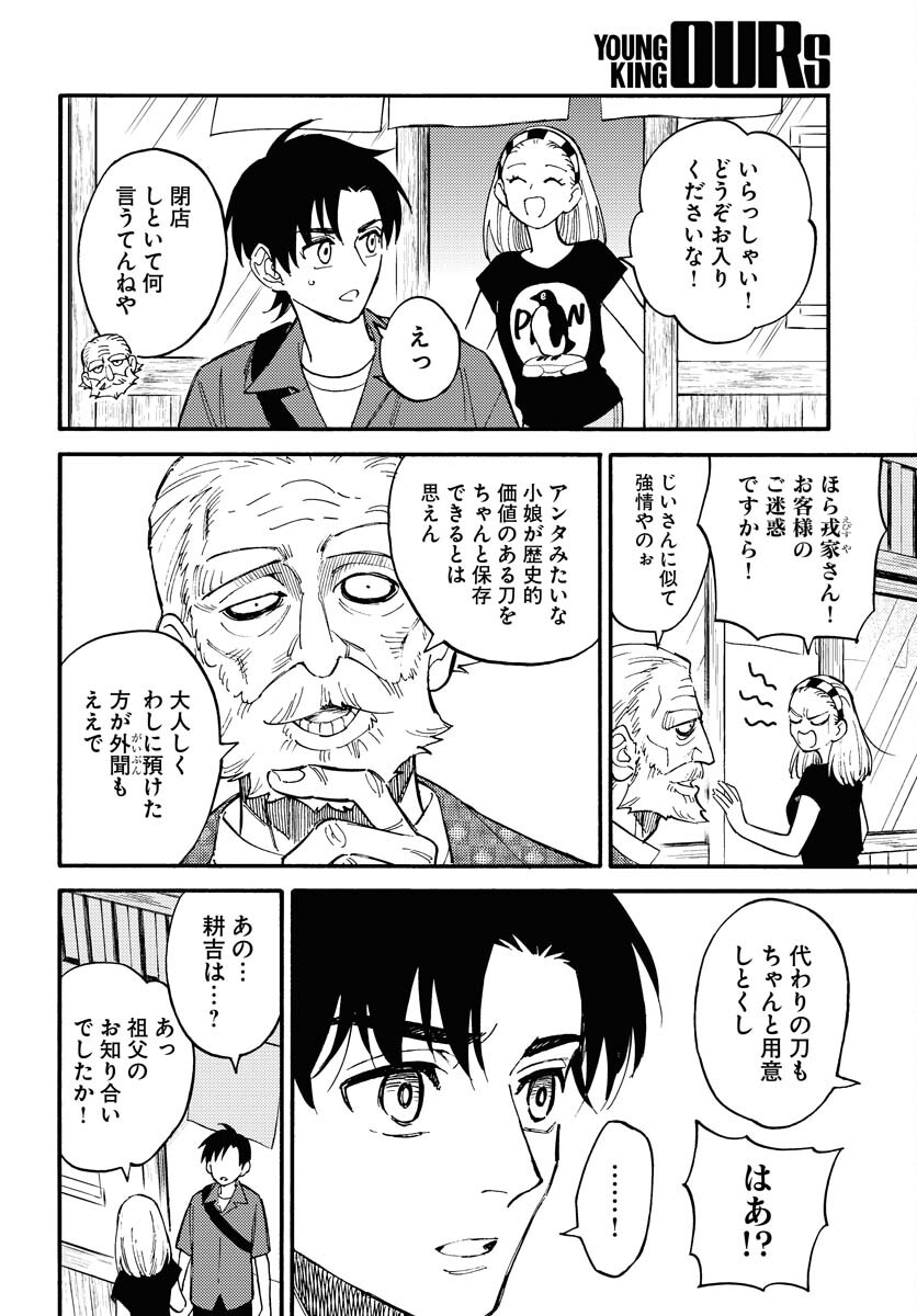 Story Of The Family Not To Die Chapter 15 page 8 - nihonkuni.com