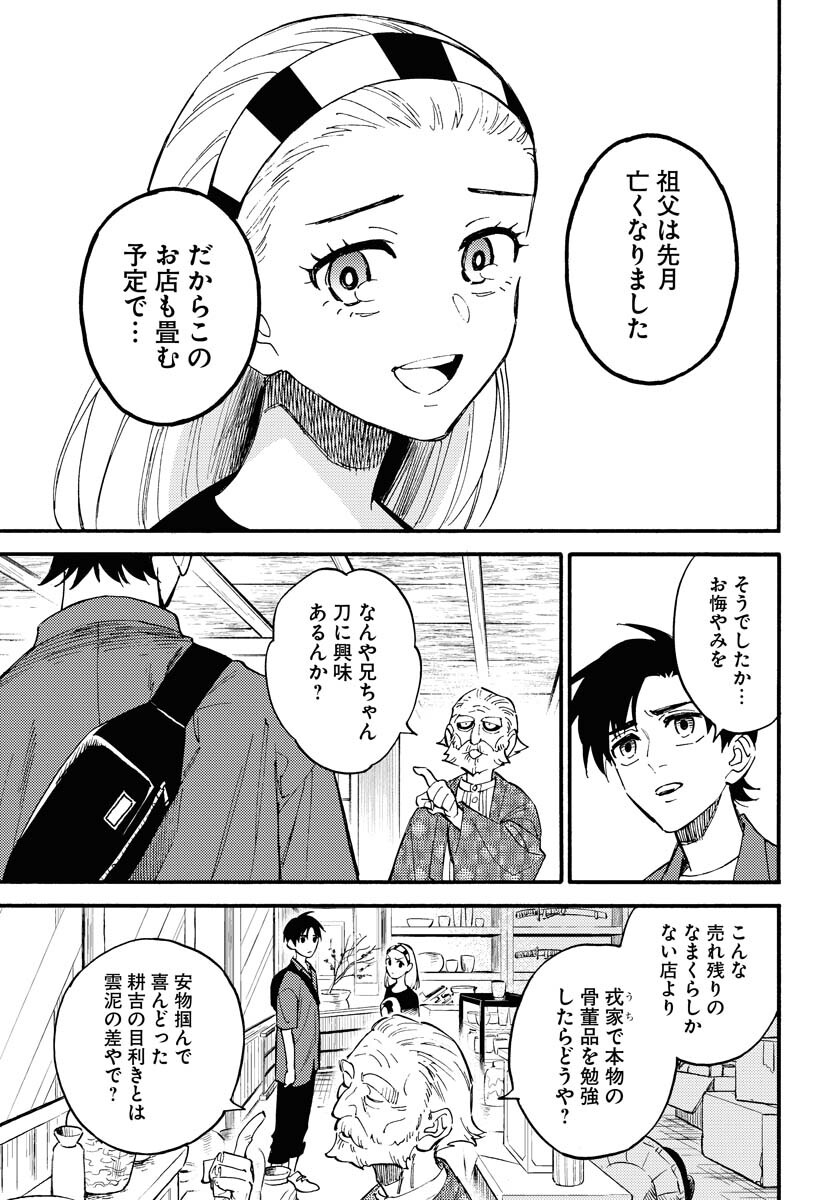 Story Of The Family Not To Die Chapter 15 page 9 - nihonkuni.com