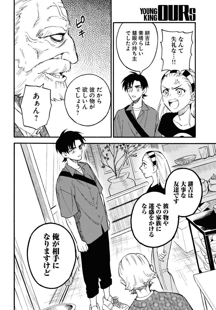 Story Of The Family Not To Die Chapter 15 page 10 - nihonkuni.com