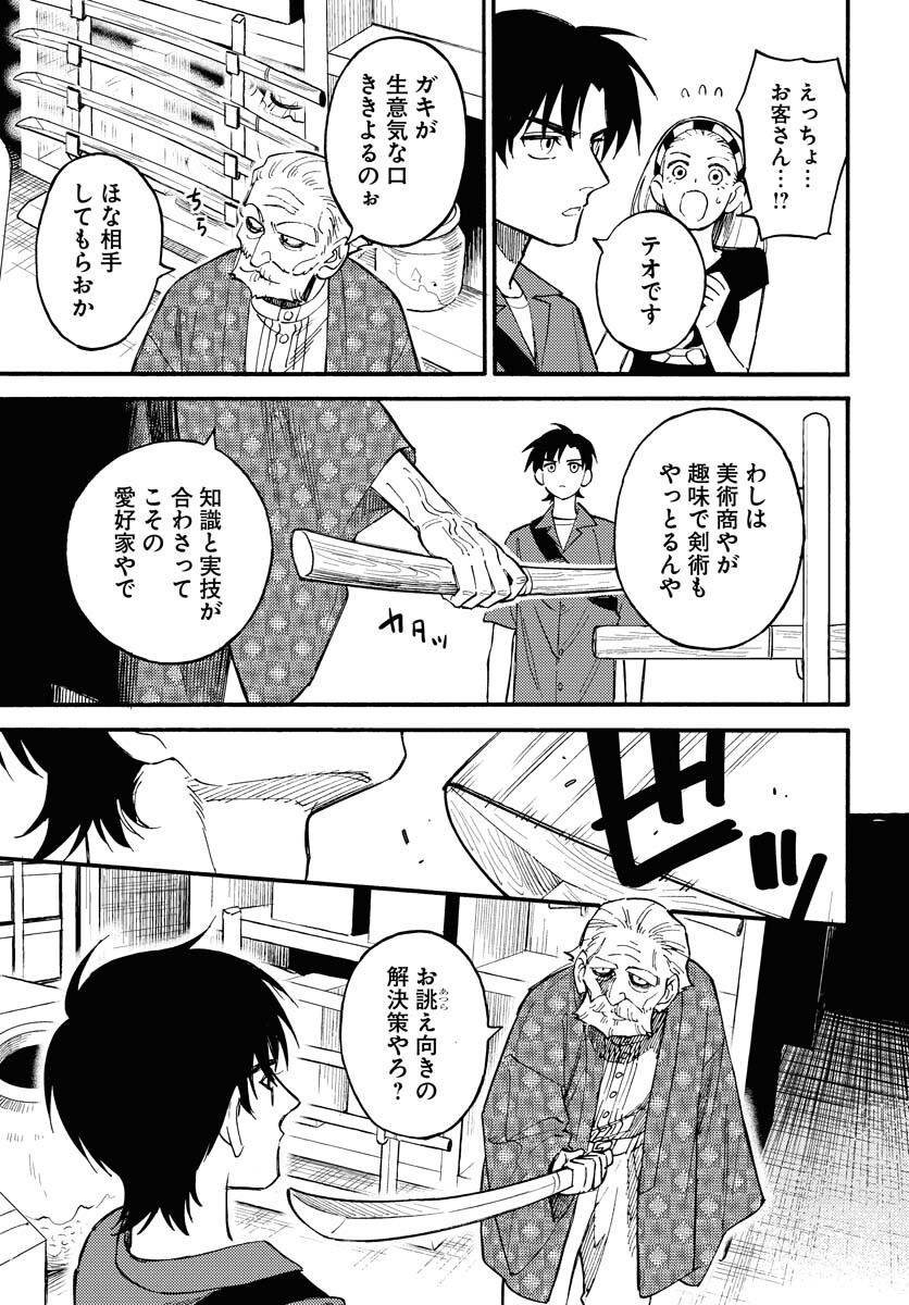 Story Of The Family Not To Die Chapter 15 page 11 - nihonkuni.com