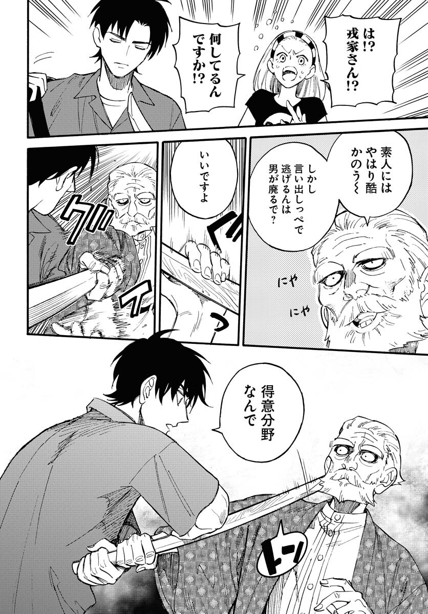 Story Of The Family Not To Die Chapter 15 page 12 - nihonkuni.com