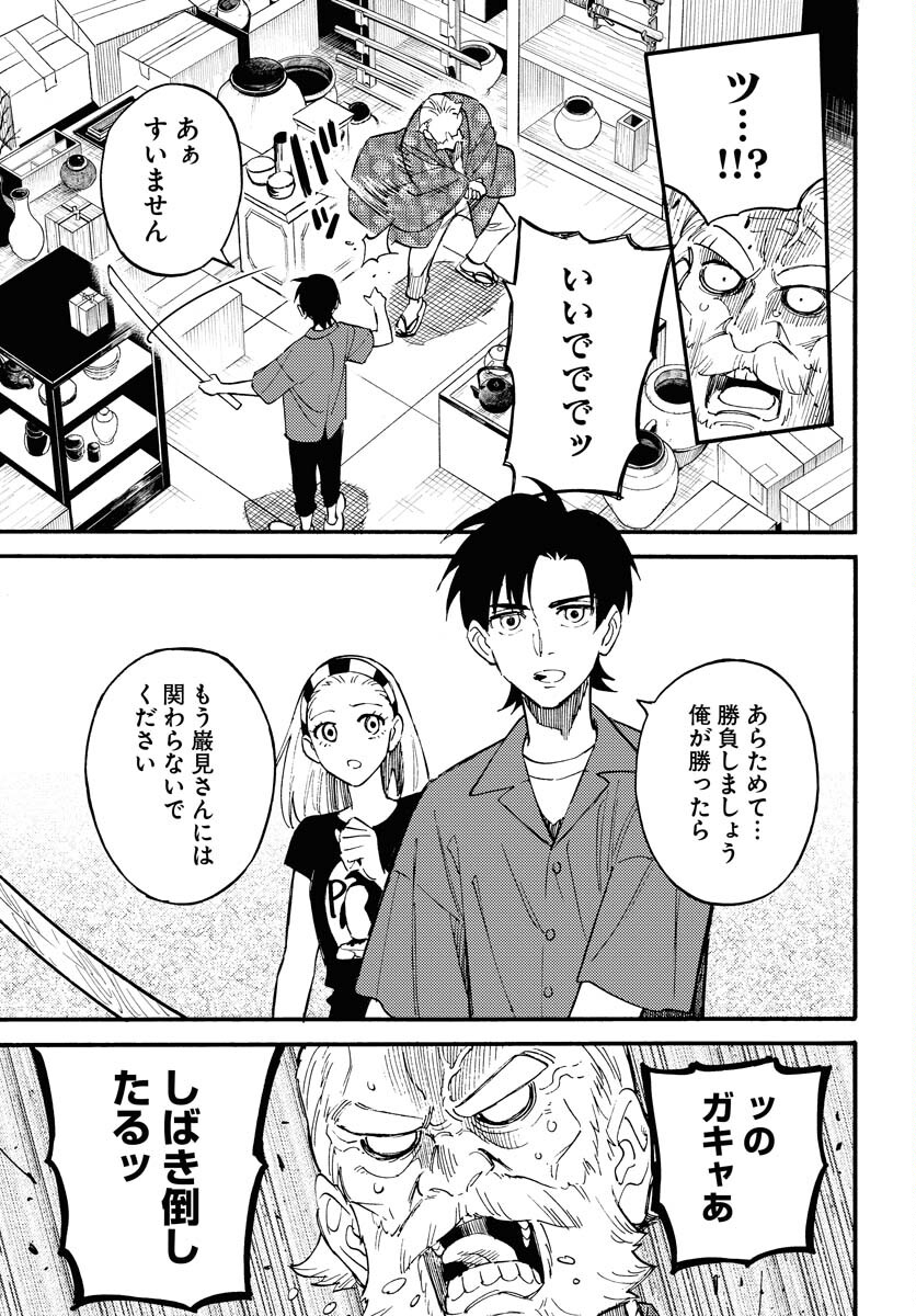 Story Of The Family Not To Die Chapter 15 page 13 - nihonkuni.com