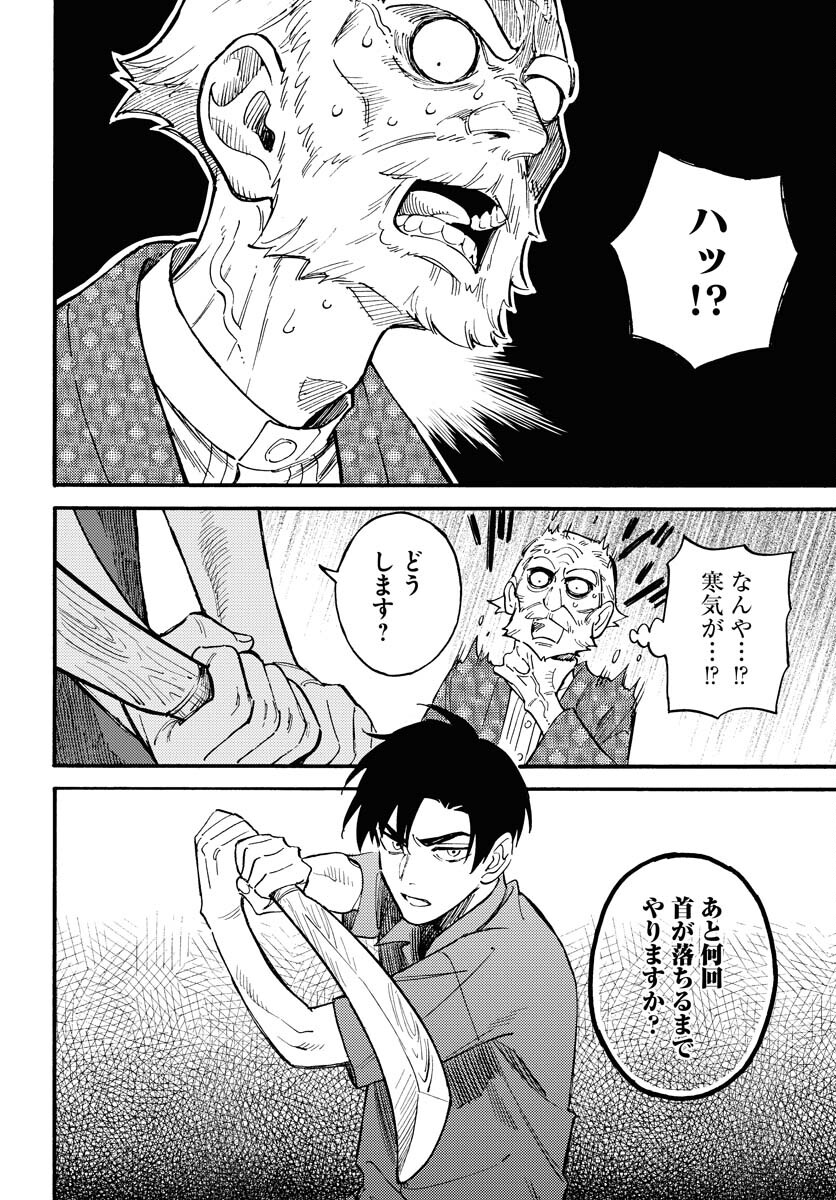 Story Of The Family Not To Die Chapter 15 page 16 - nihonkuni.com